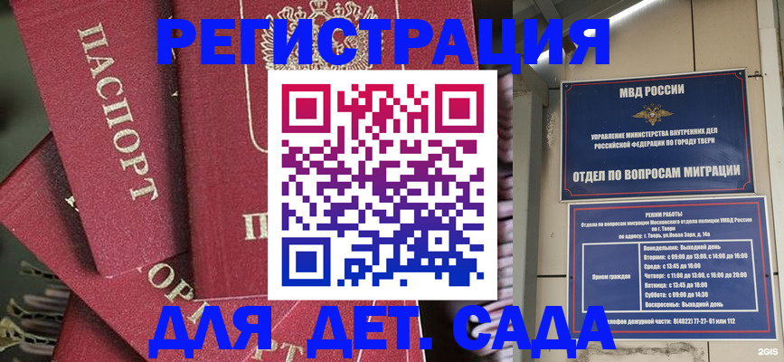 временная прописка в Холмске