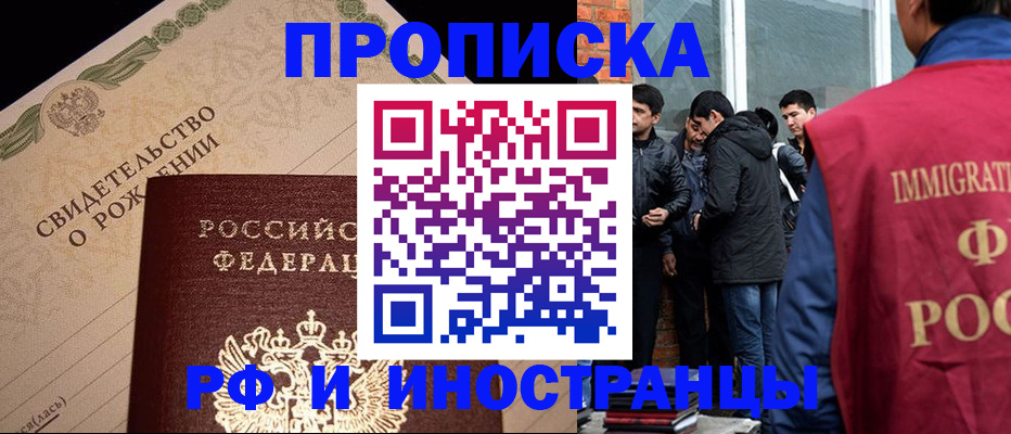 прописка ребенка в Холмске