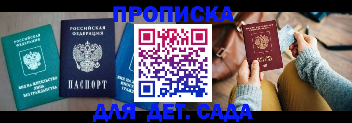 прописка штамп в Холмске