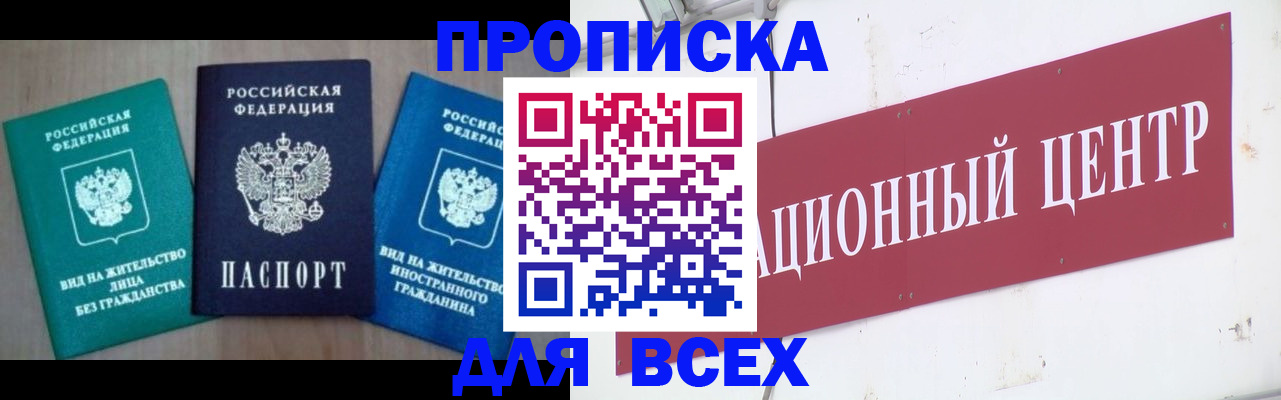 купить прописку в Холмске