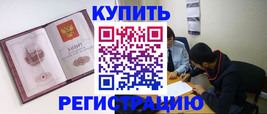 прописка от собственника в Холмске